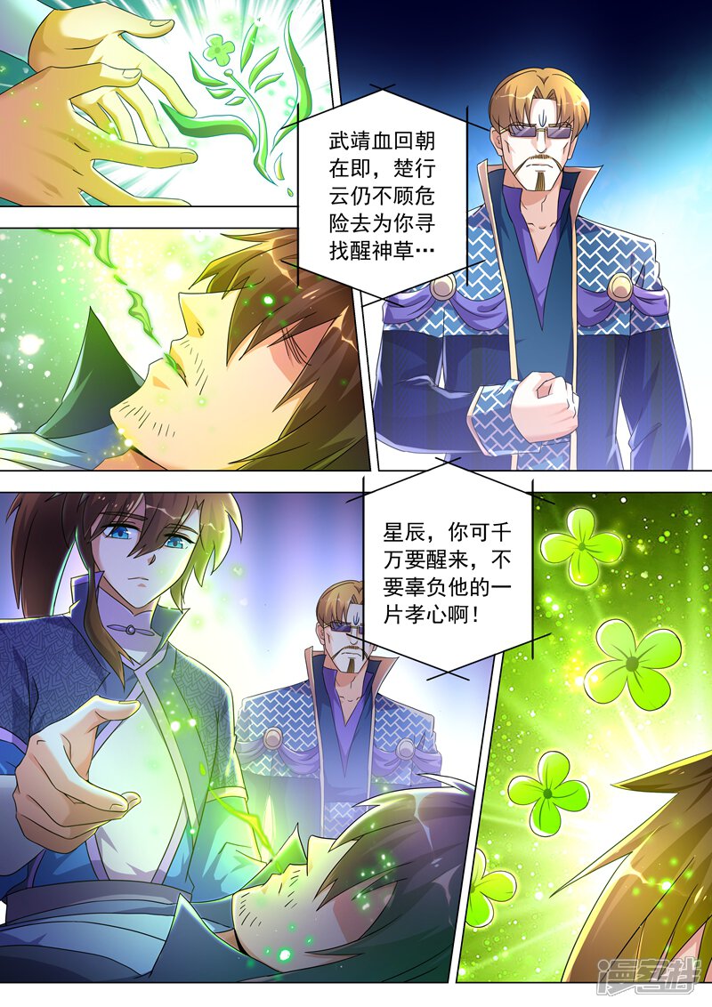 第257话父子重聚-灵剑尊-iCiyuan动漫（第5张）