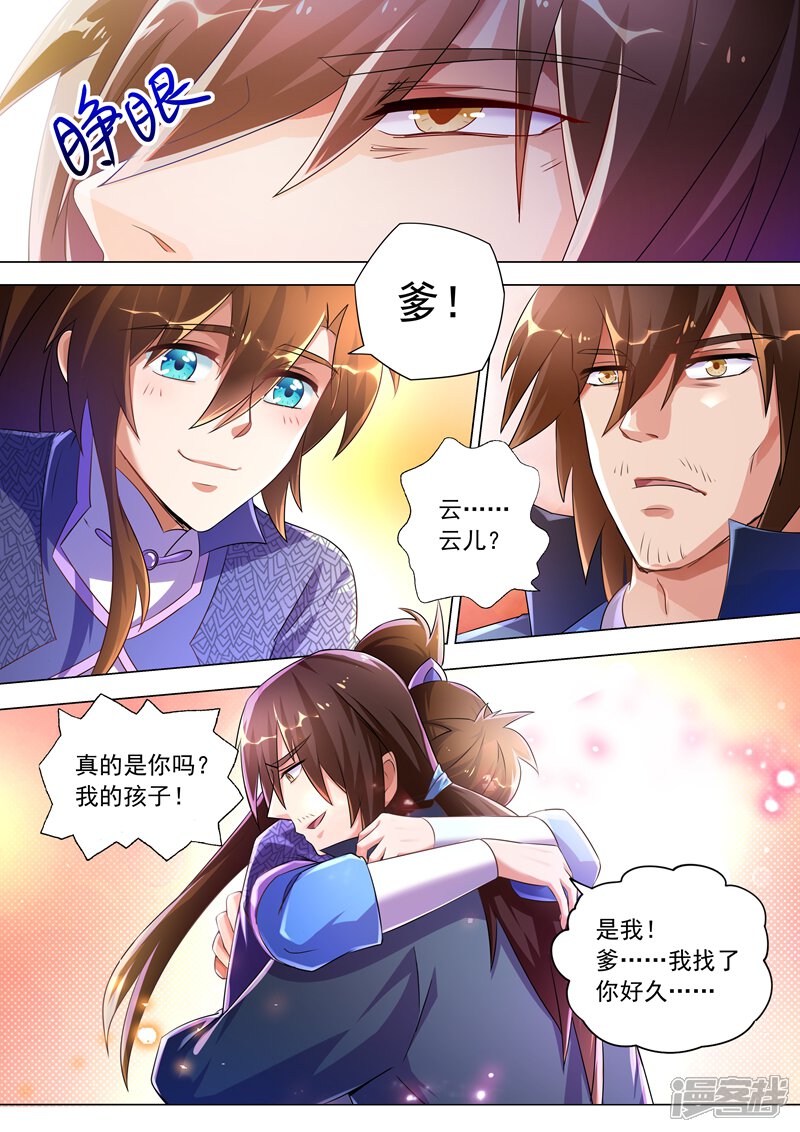 第257话父子重聚-灵剑尊-iCiyuan动漫（第6张）