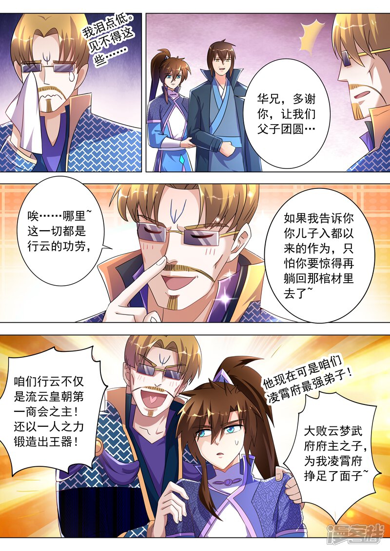 第257话父子重聚-灵剑尊-iCiyuan动漫（第7张）