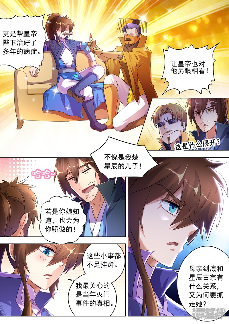 第257话父子重聚-灵剑尊-iCiyuan动漫（第8张）