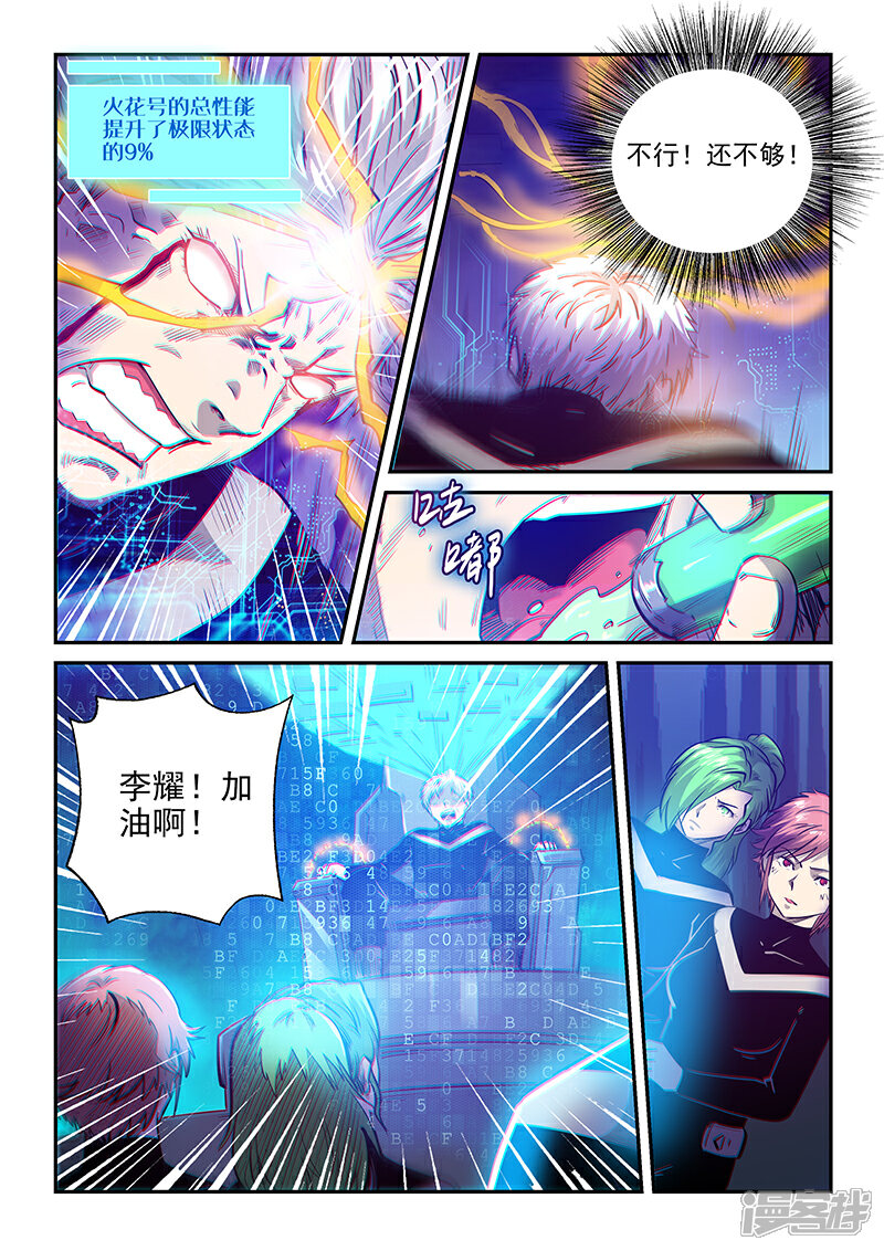 第272话-修真四万年-三福互娱（第5张）