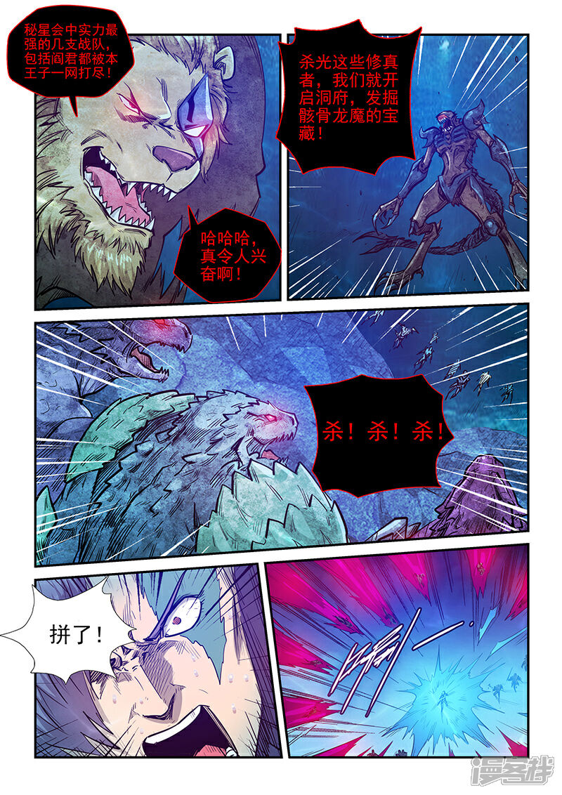 第272话-修真四万年-三福互娱（第10张）