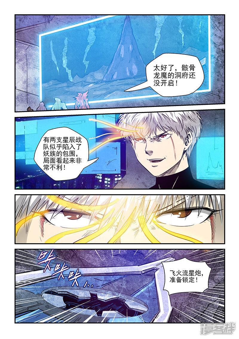 第272话-修真四万年-三福互娱（第12张）