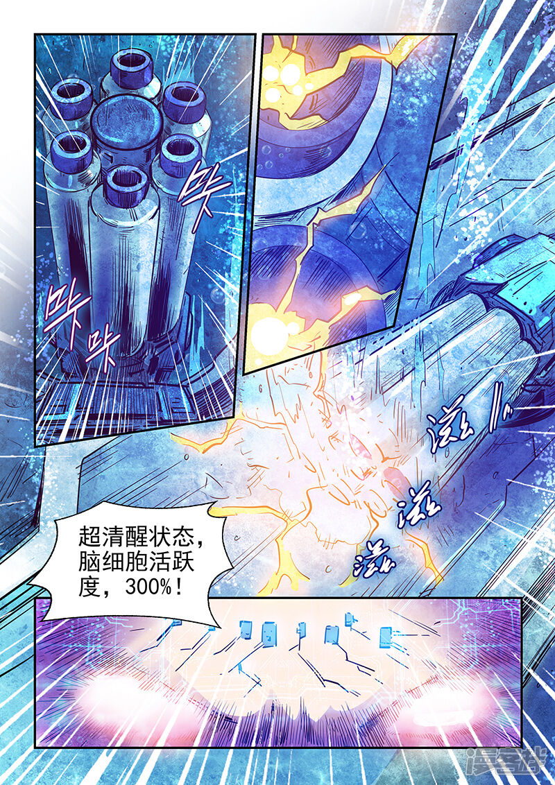 第272话-修真四万年-三福互娱（第13张）