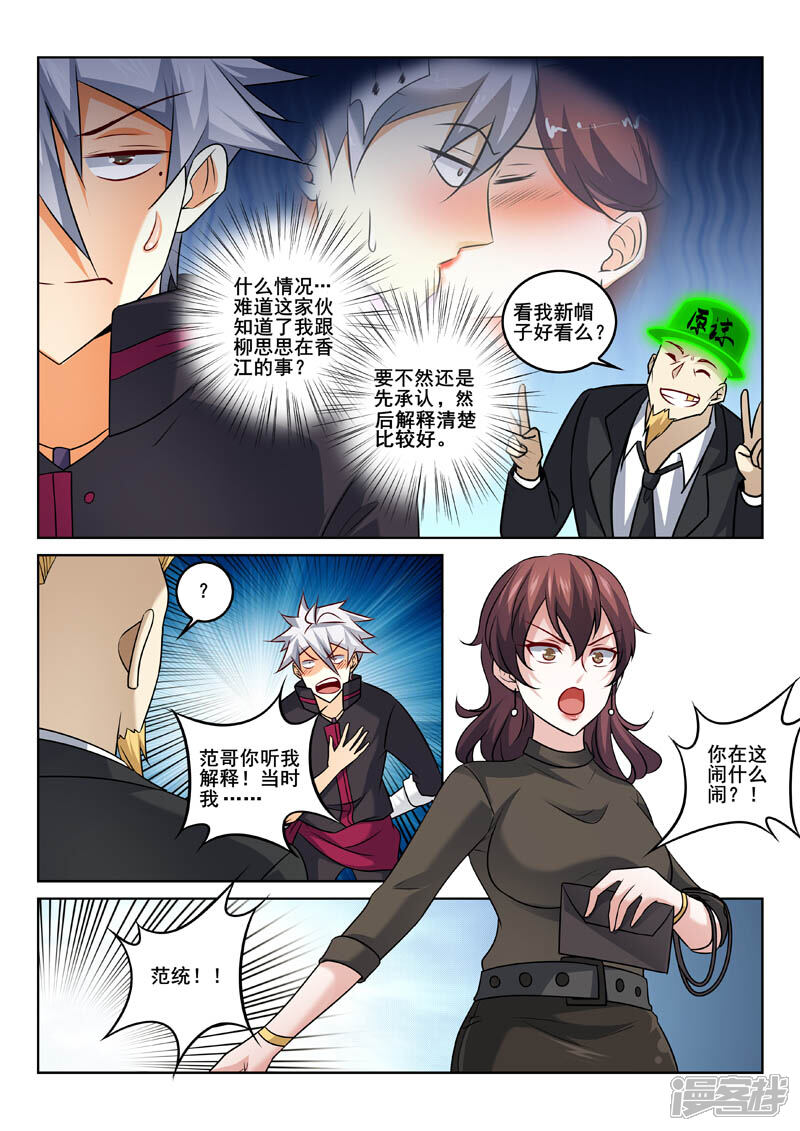 第352话麻烦找上门-中华神医-极光动漫（第2张）