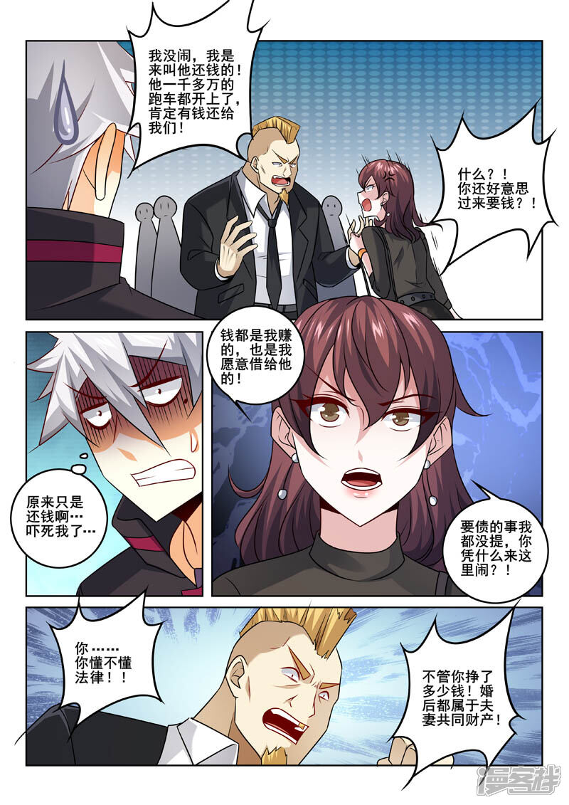 第352话麻烦找上门-中华神医-极光动漫（第3张）
