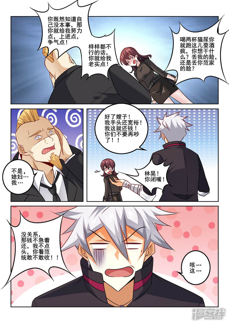 第352话麻烦找上门-中华神医-极光动漫（第5张）