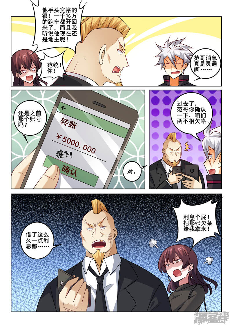 第352话麻烦找上门-中华神医-极光动漫（第6张）