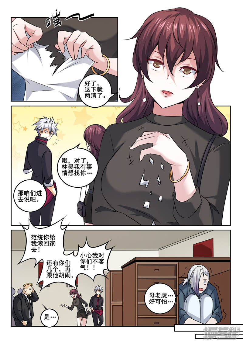 第352话麻烦找上门-中华神医-极光动漫（第7张）
