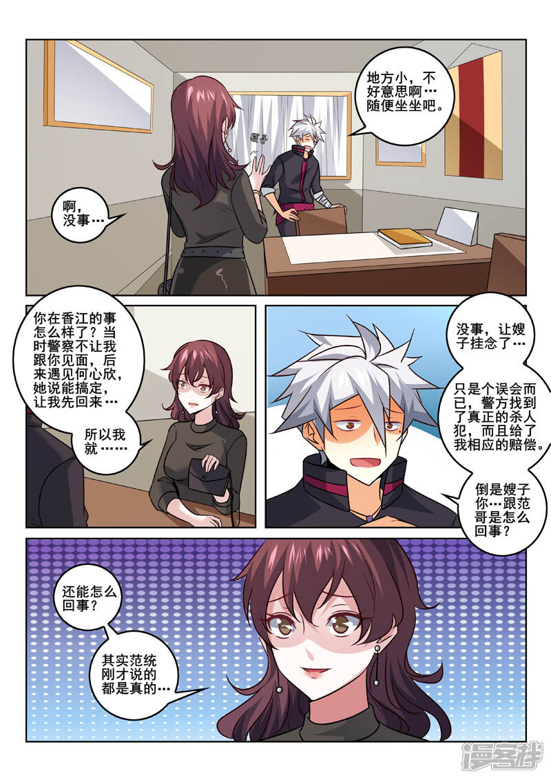 第352话麻烦找上门-中华神医-极光动漫（第8张）