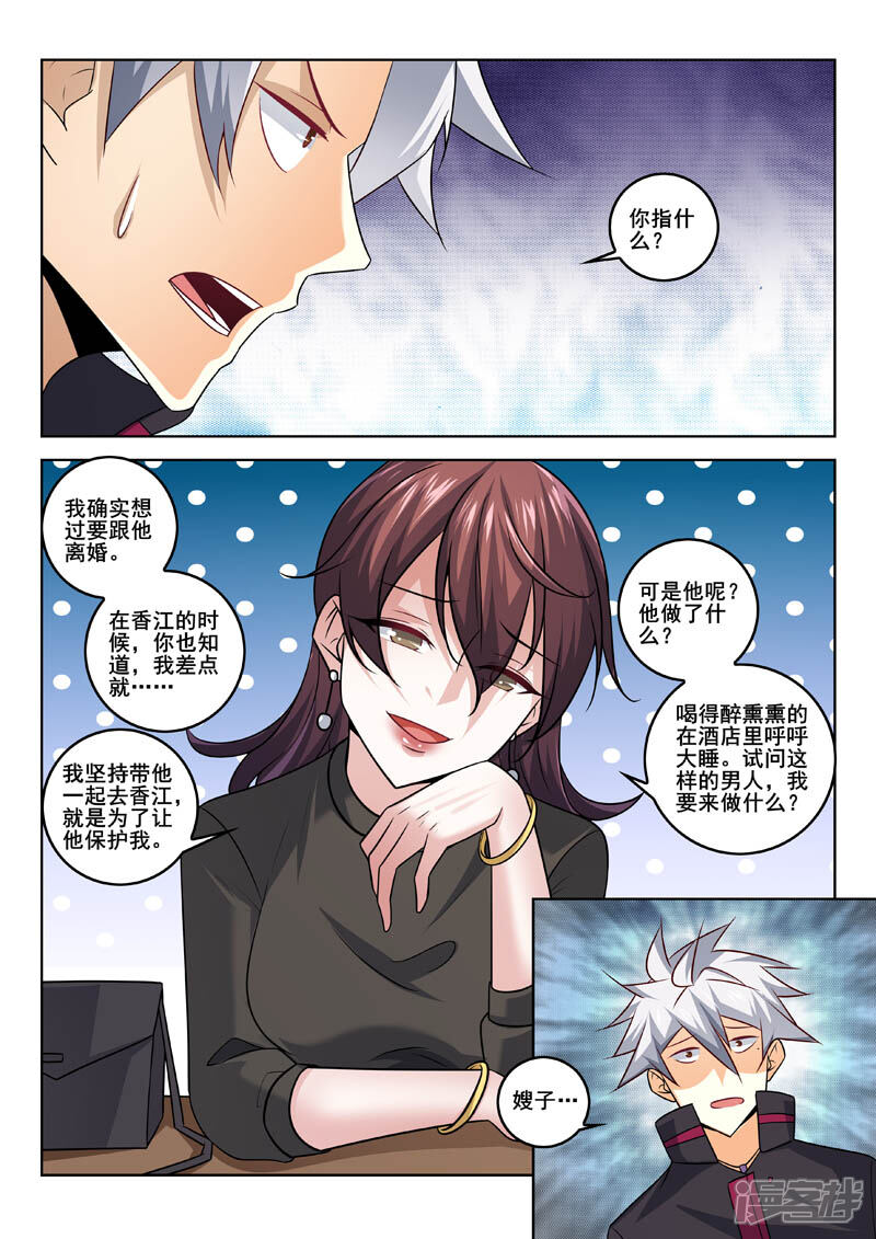 第352话麻烦找上门-中华神医-极光动漫（第9张）