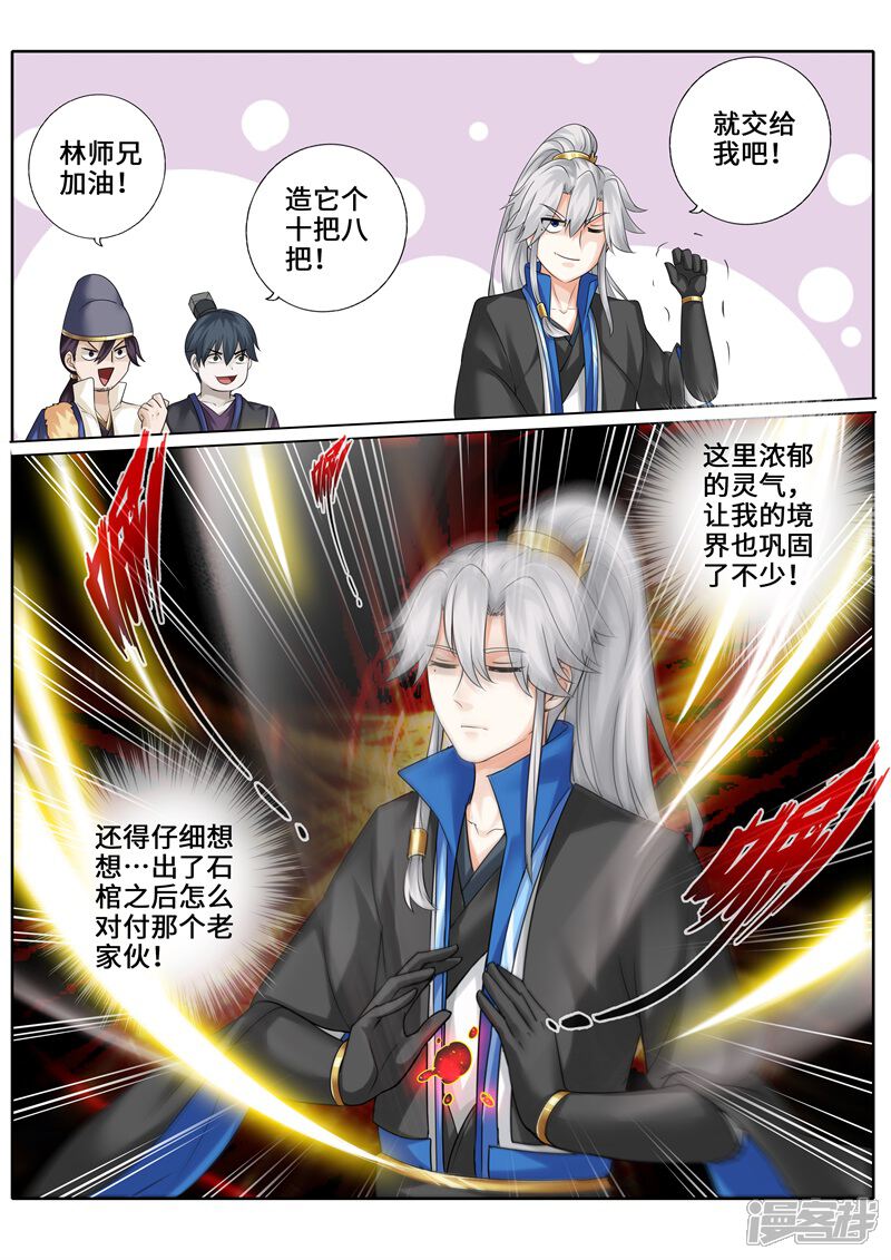 第266话-诸天纪-神居动漫（第6张）