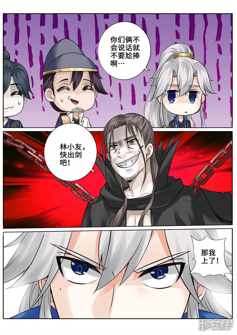 第266话-诸天纪-神居动漫（第8张）