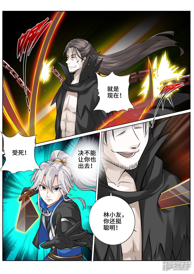 第266话-诸天纪-神居动漫（第9张）