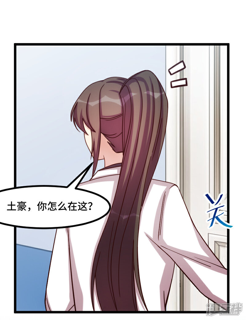 【贺少的闪婚暖妻】漫画-（第198话 土豪，我错了！）章节漫画下拉式图片-15.jpg