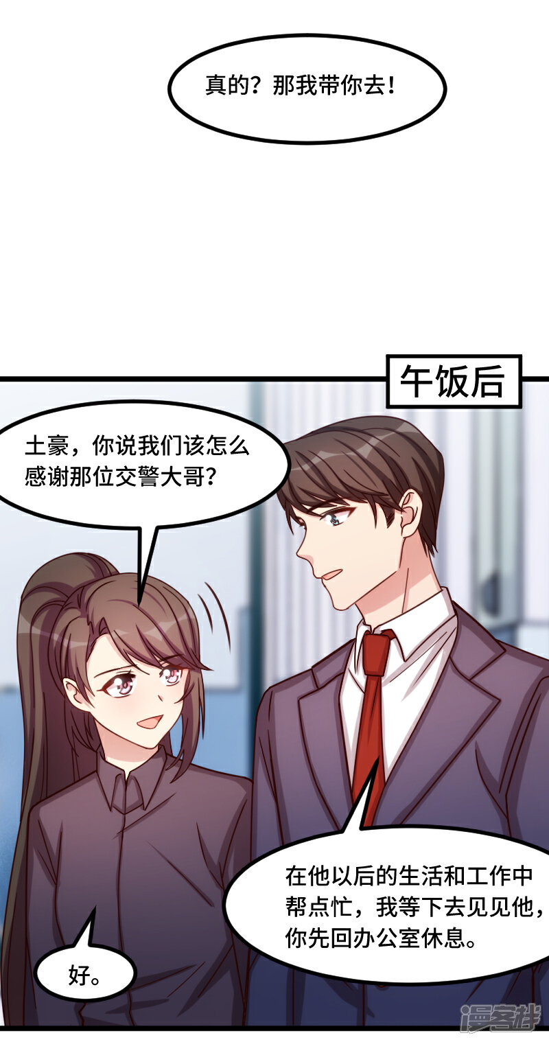 【贺少的闪婚暖妻】漫画-（第198话 土豪，我错了！）章节漫画下拉式图片-22.jpg