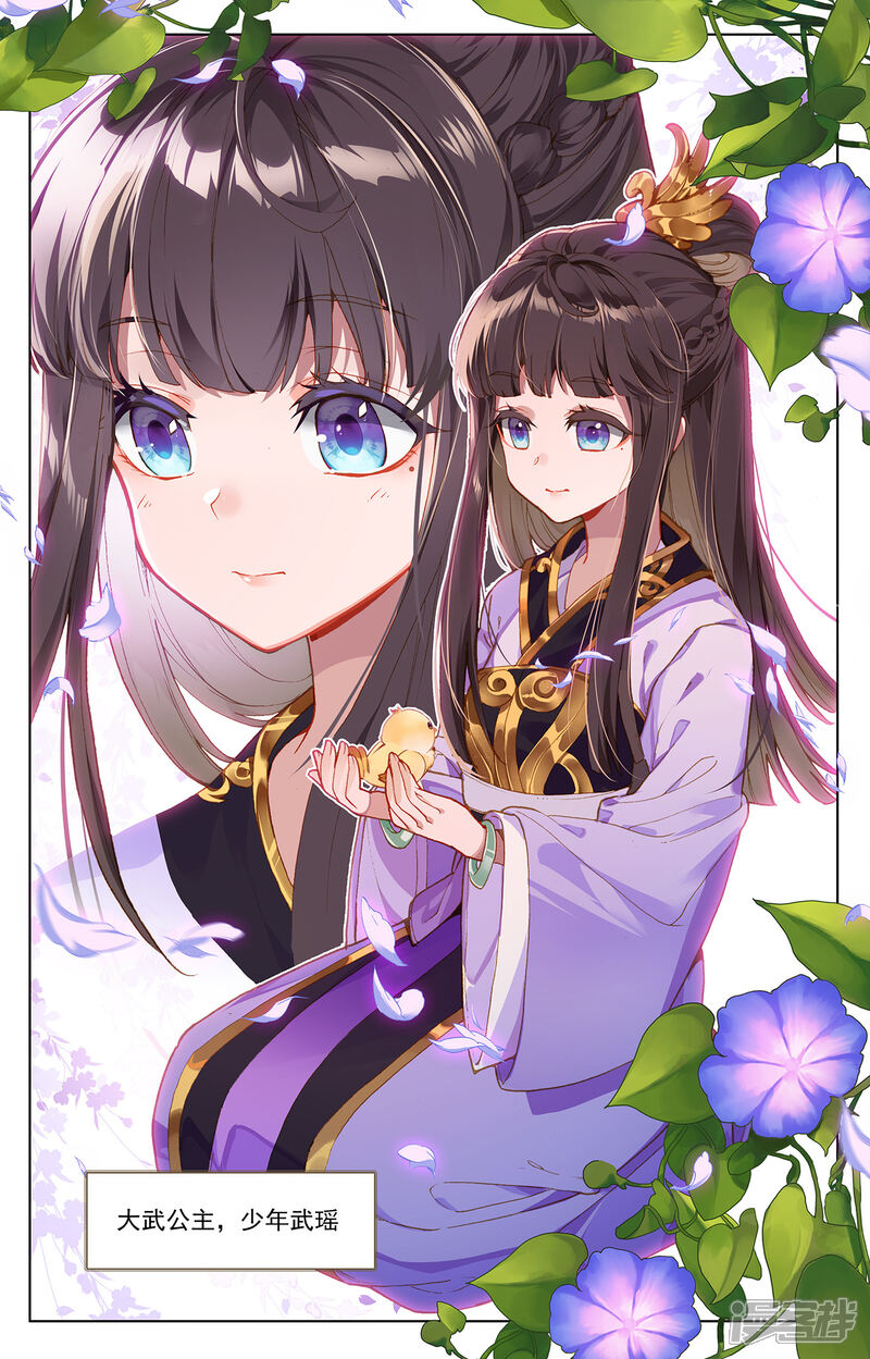【元尊】漫画-（第198话上 武瑶篇1）章节漫画下拉式图片-第6张图片