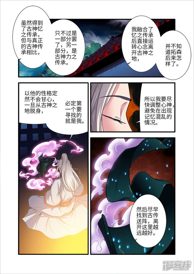 【仙逆】漫画-（第128话1 归息中的元婴）章节漫画下拉式图片-2.jpg