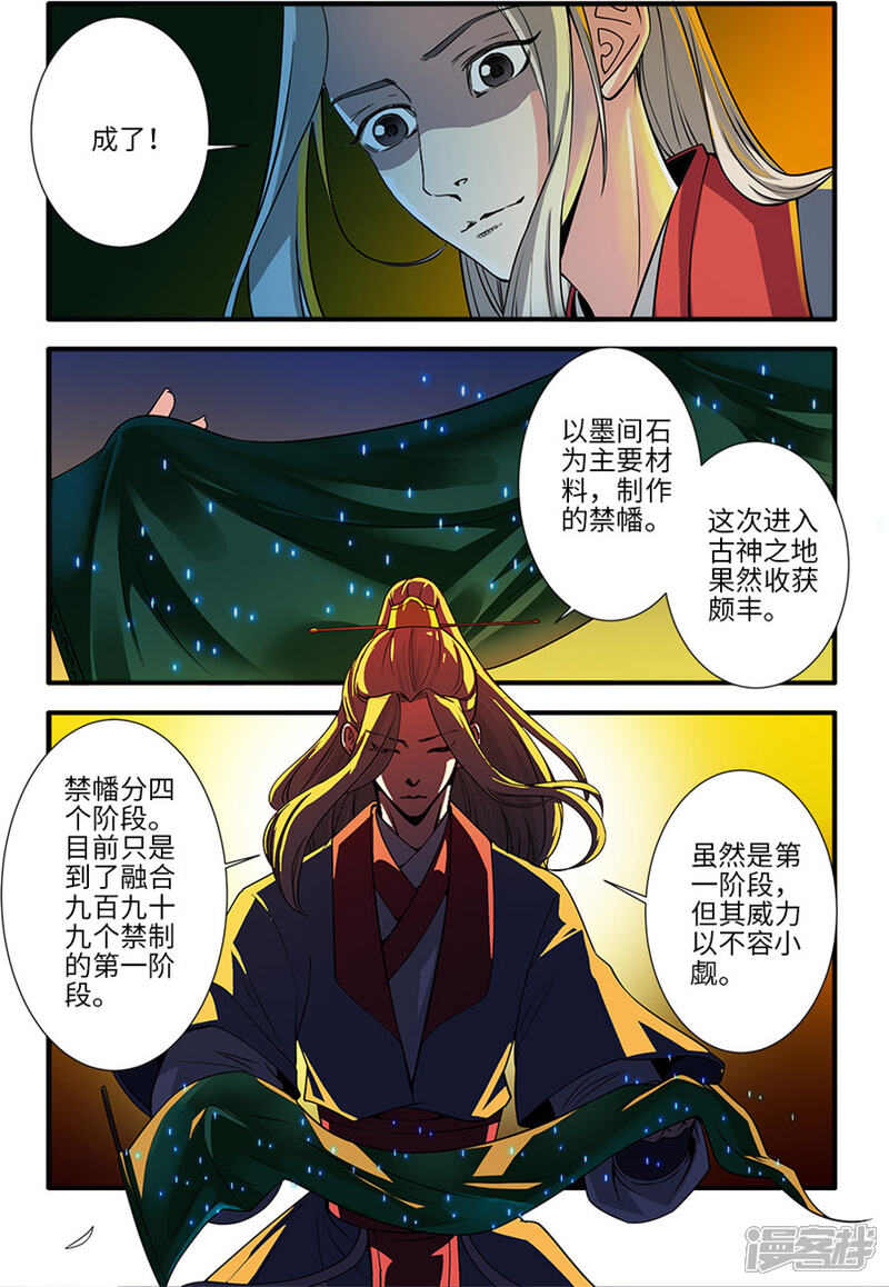 【仙逆】漫画-（第128话1 归息中的元婴）章节漫画下拉式图片-第3张图片