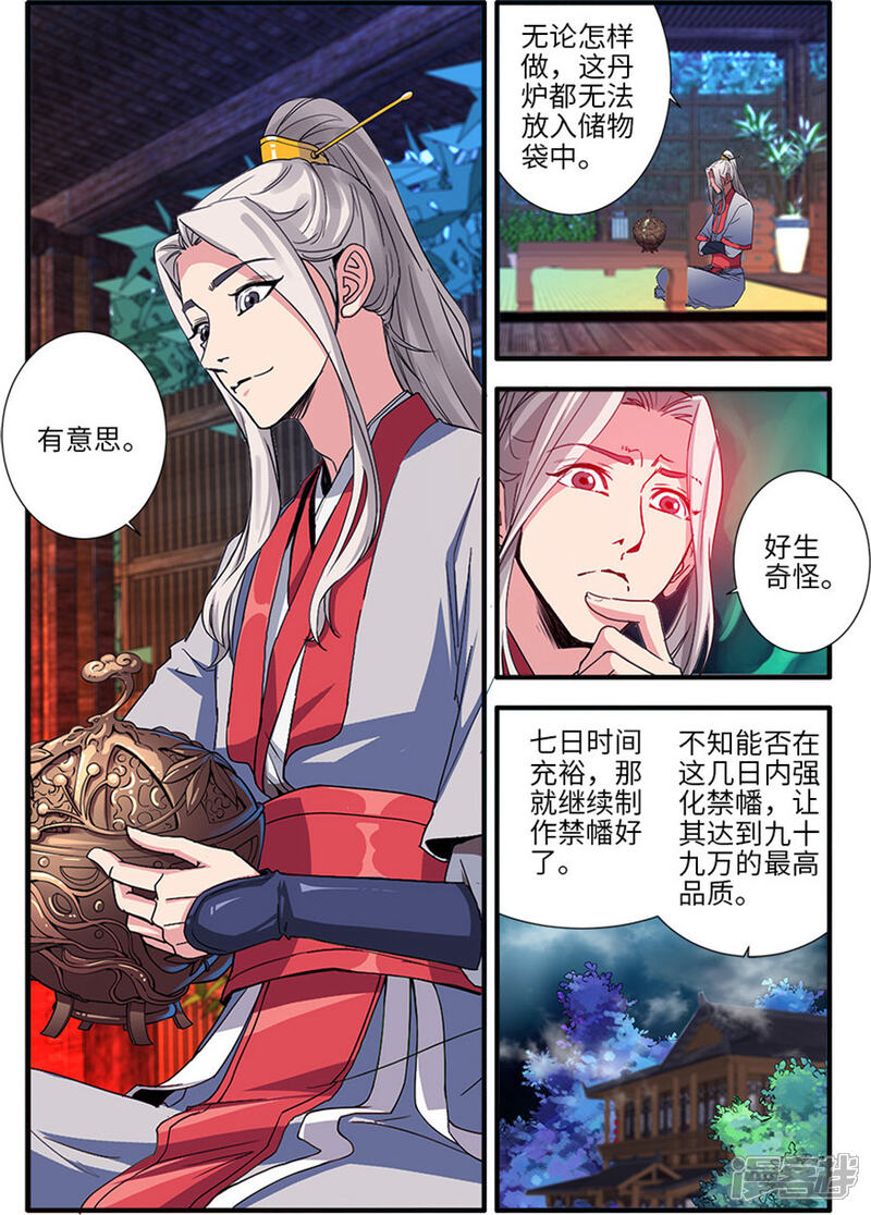 【仙逆】漫画-（第129话2 天劫）章节漫画下拉式图片-第1张图片