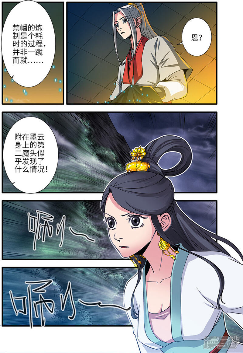 【仙逆】漫画-（第128话1 归息中的元婴）章节漫画下拉式图片-第4张图片