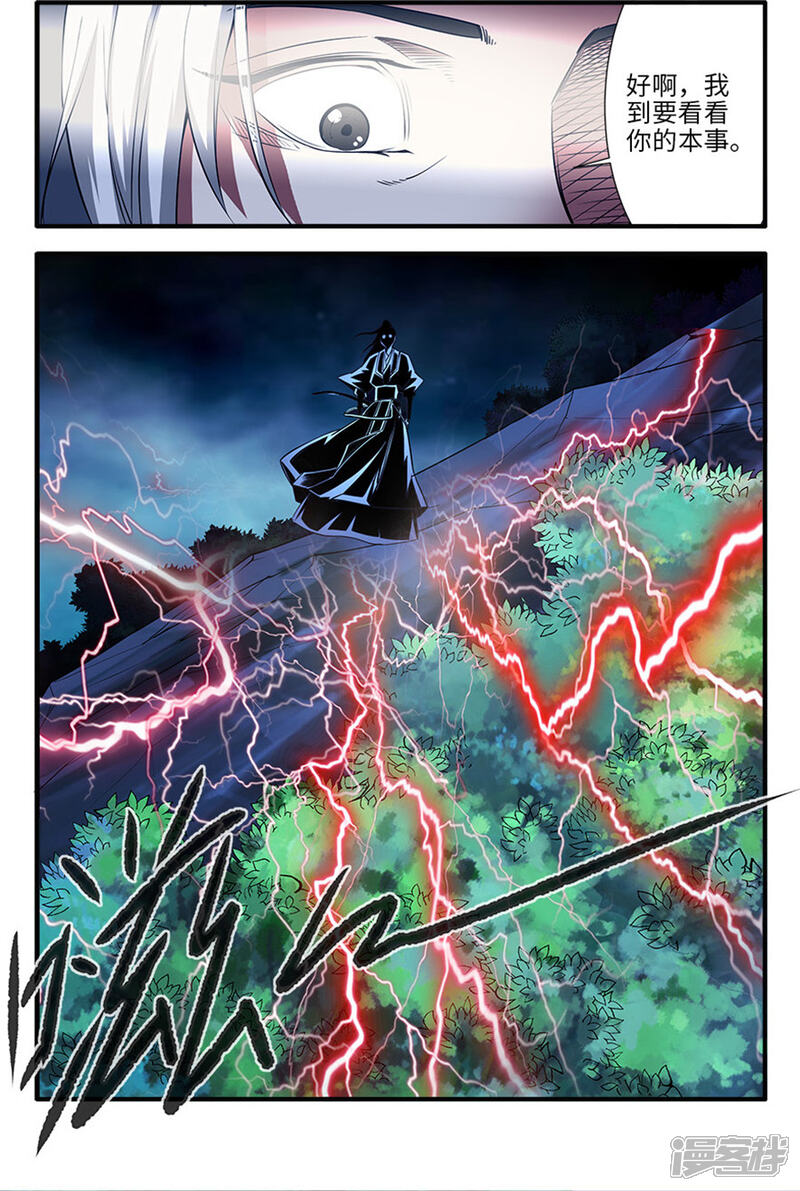 【仙逆】漫画-（第128话3 归息中的元婴）章节漫画下拉式图片-第2张图片