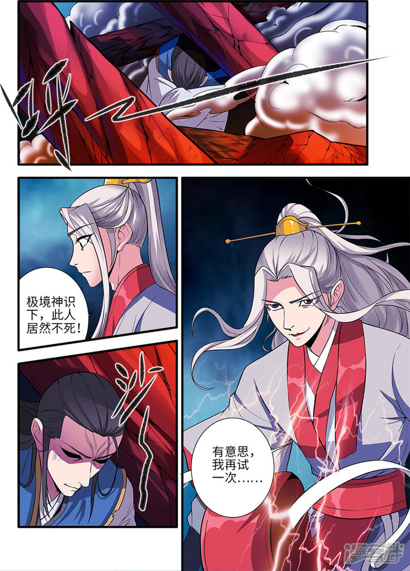 【仙逆】漫画-（第128话3 归息中的元婴）章节漫画下拉式图片-第4张图片
