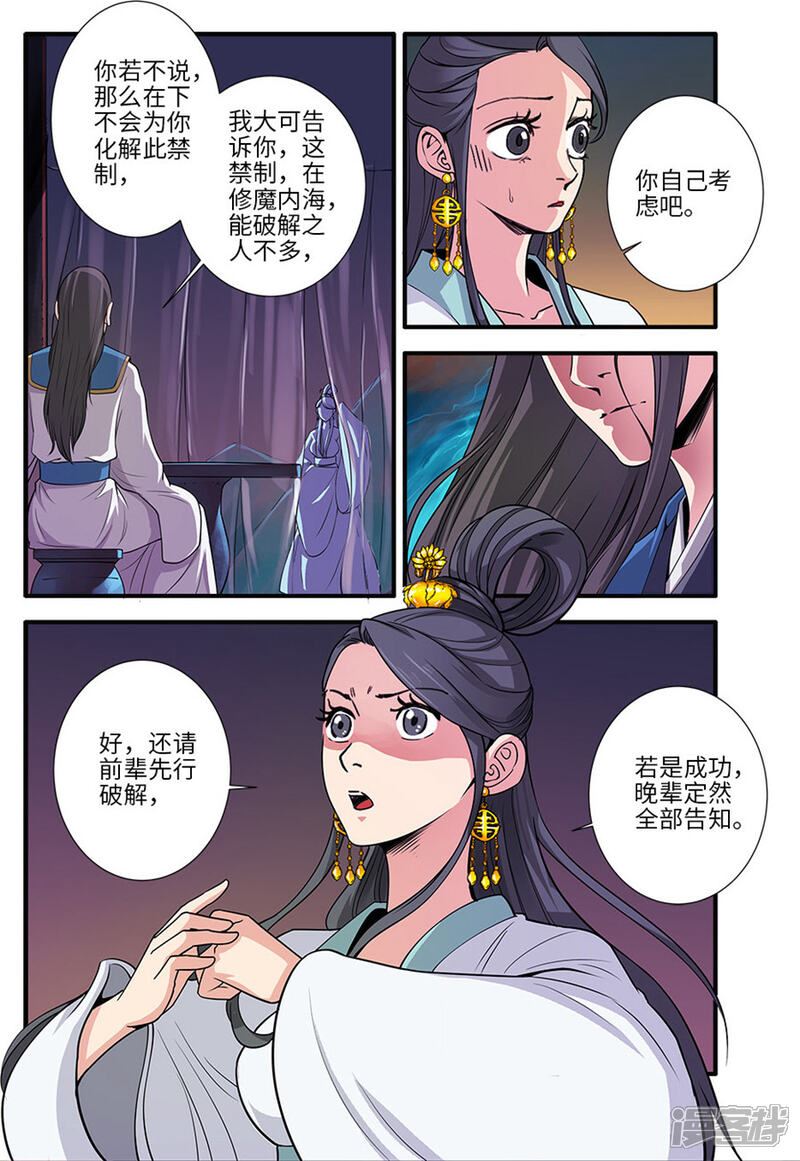 【仙逆】漫画-（第128话2 归息中的元婴）章节漫画下拉式图片-第1张图片