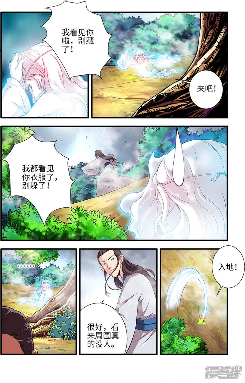 【仙逆】漫画-（第129话2 天劫）章节漫画下拉式图片-第4张图片