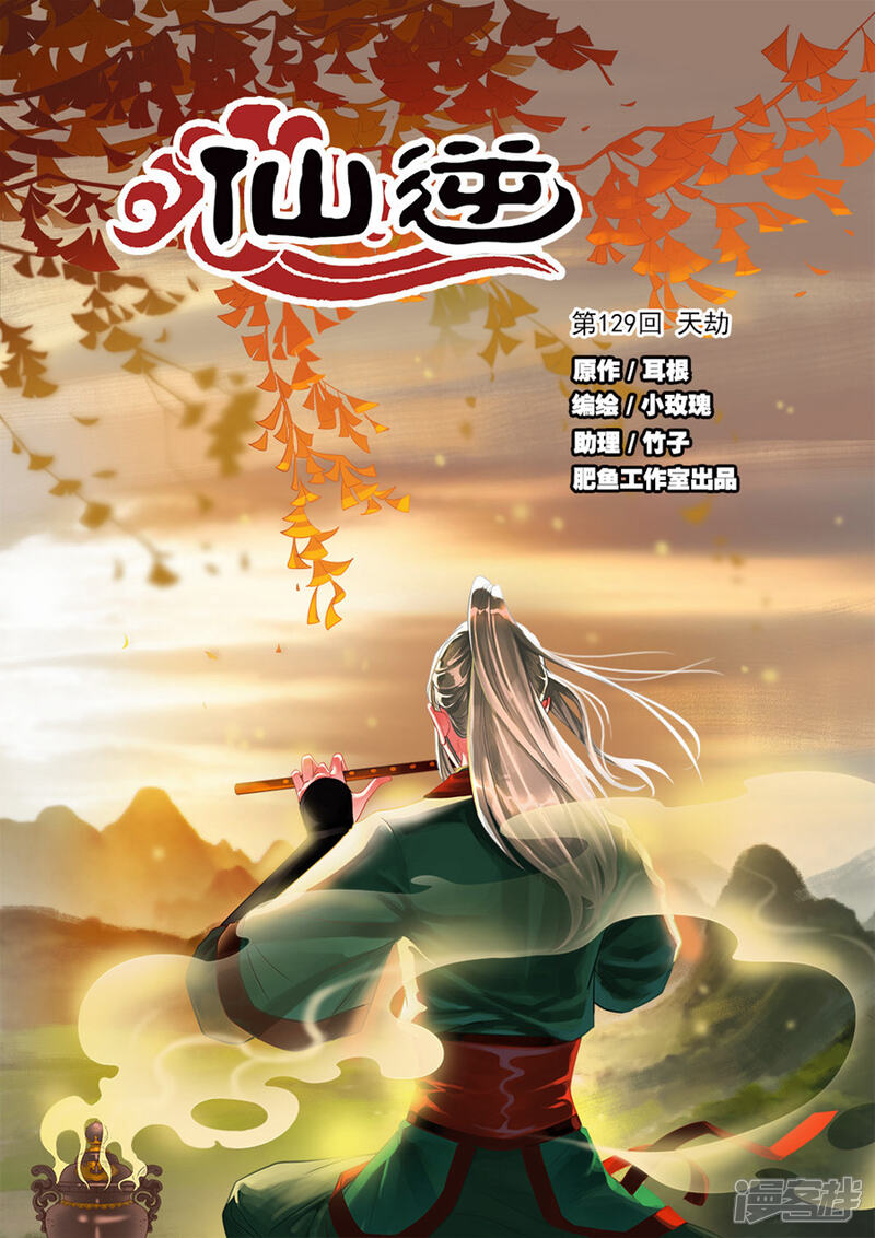 【仙逆】漫画-（第129话1 天劫）章节漫画下拉式图片-第1张图片