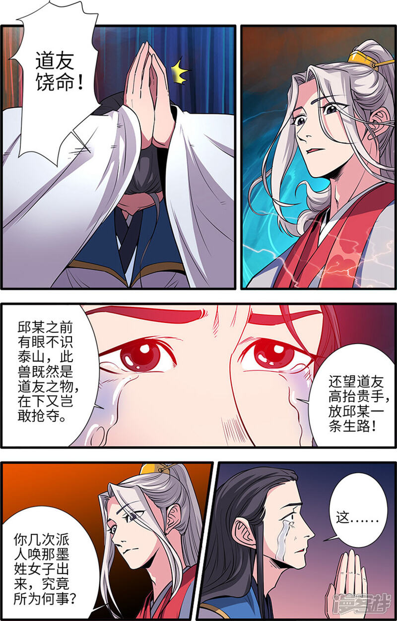 【仙逆】漫画-（第128话3 归息中的元婴）章节漫画下拉式图片-第5张图片