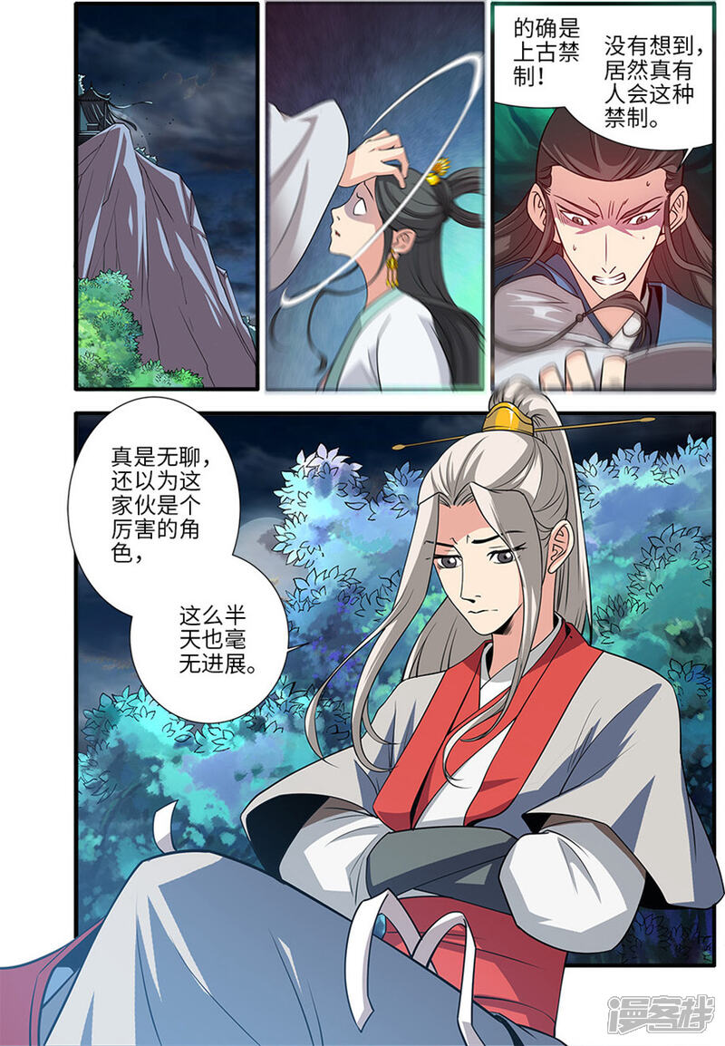 【仙逆】漫画-（第128话2 归息中的元婴）章节漫画下拉式图片-第2张图片