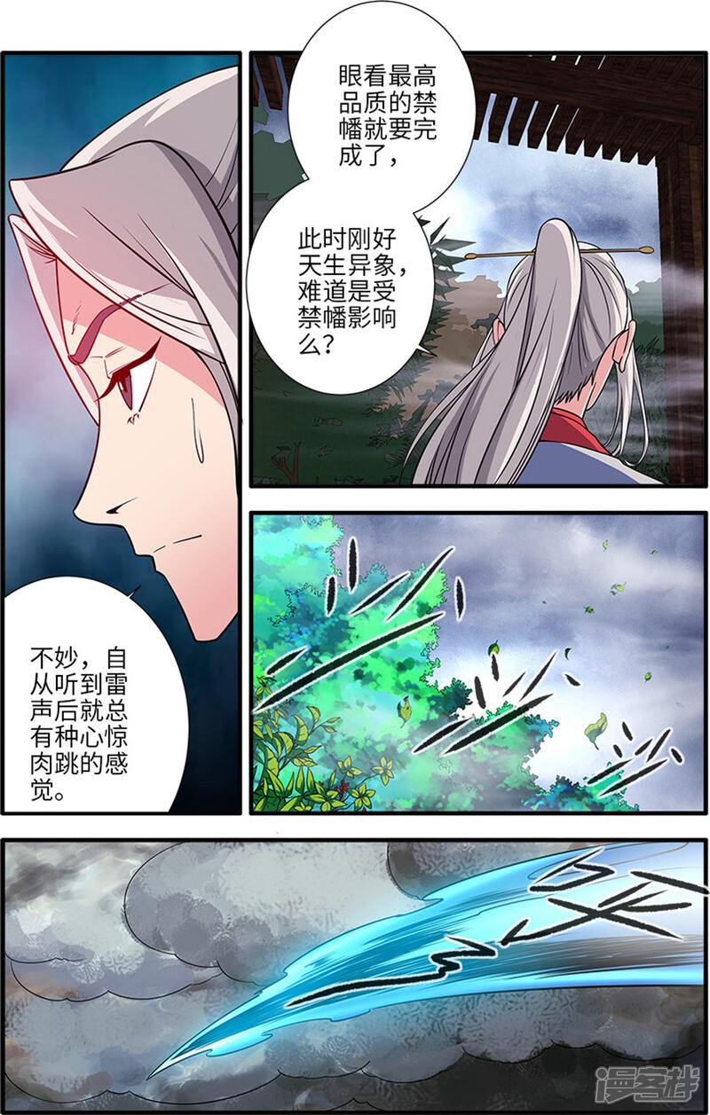 【仙逆】漫画-（第129话3 天劫）章节漫画下拉式图片-第3张图片