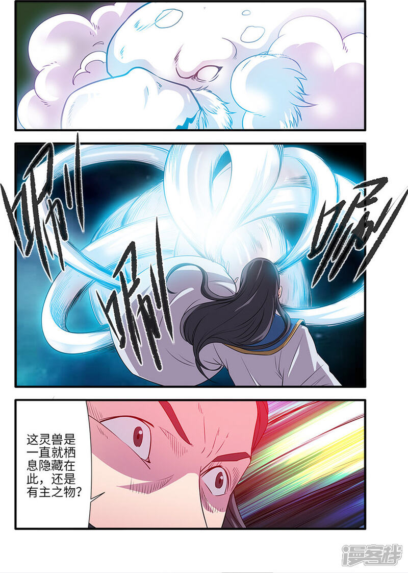 【仙逆】漫画-（第128话2 归息中的元婴）章节漫画下拉式图片-第6张图片