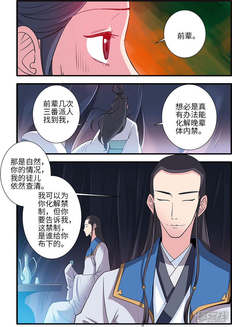 【仙逆】漫画-（第128话1 归息中的元婴）章节漫画下拉式图片-7.jpg