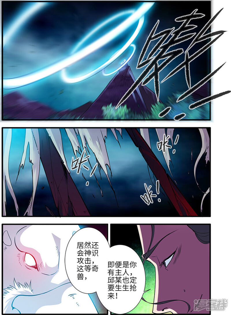 【仙逆】漫画-（第128话2 归息中的元婴）章节漫画下拉式图片-第7张图片