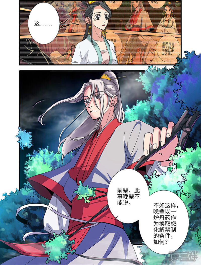 【仙逆】漫画-（第128话1 归息中的元婴）章节漫画下拉式图片-第8张图片