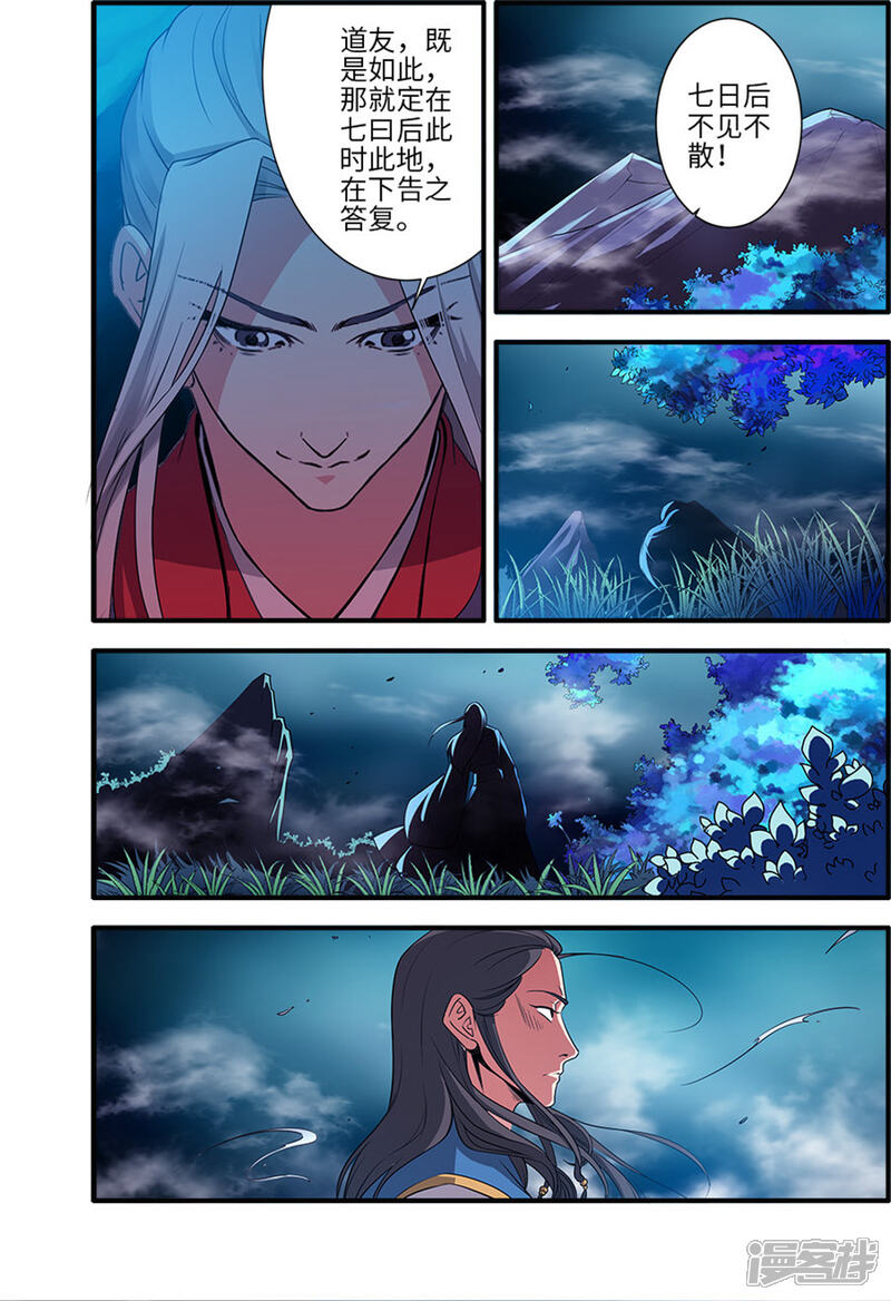 【仙逆】漫画-（第129话1 天劫）章节漫画下拉式图片-第6张图片