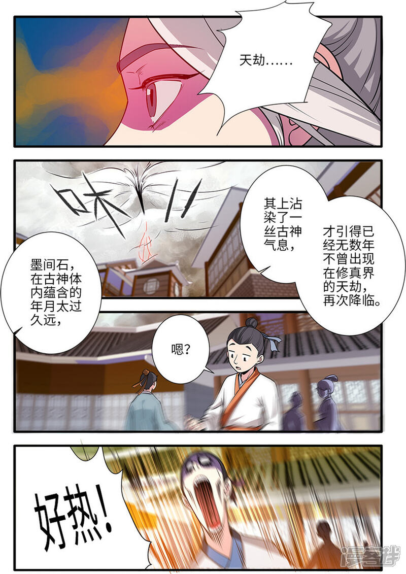 【仙逆】漫画-（第129话3 天劫）章节漫画下拉式图片-第7张图片