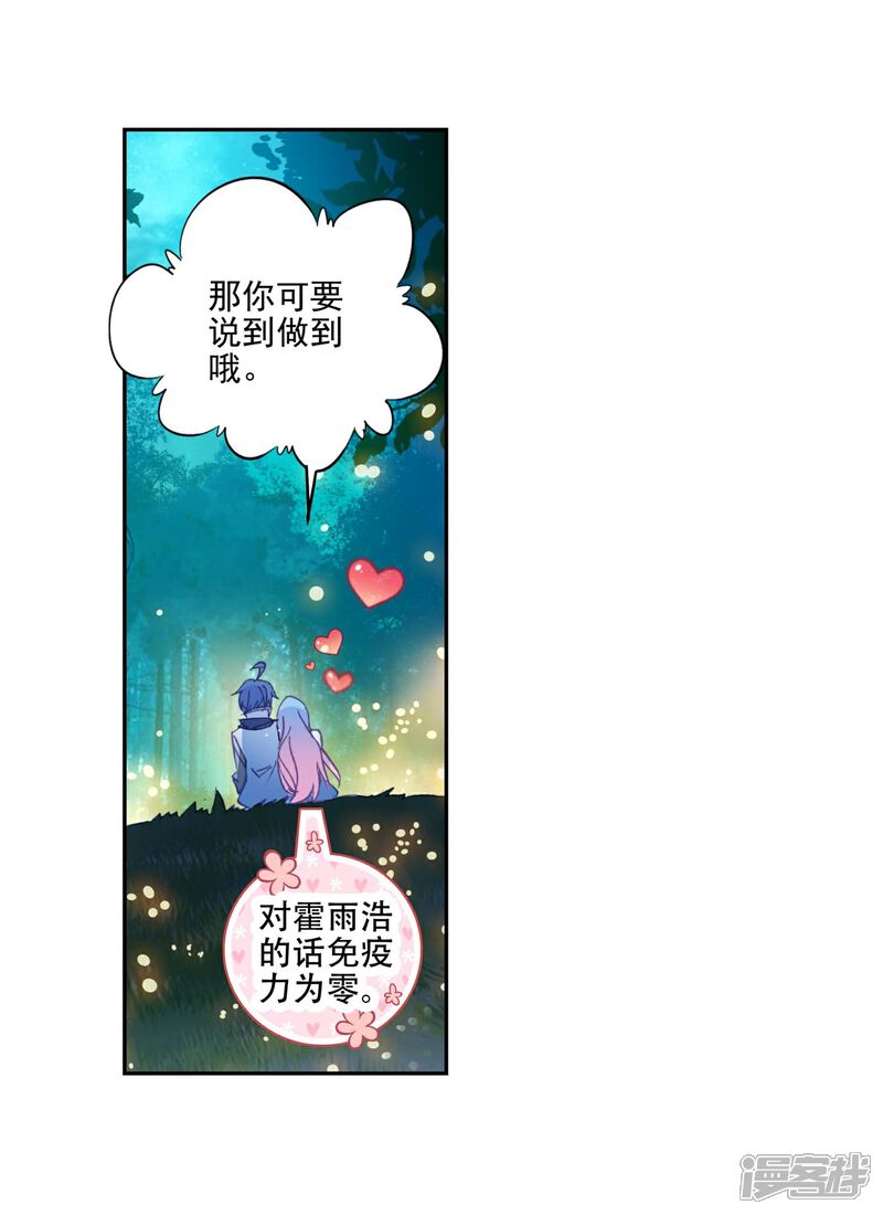 第519话绝对强势的融合2-斗罗大陆2绝世唐门-唐家三少（第13张）