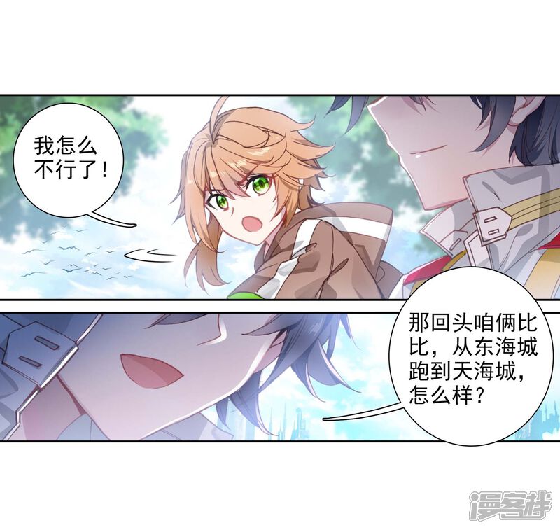 第241话岁月如梭1-斗罗大陆3龙王传说-穆逢春 唐家三少（第4张）