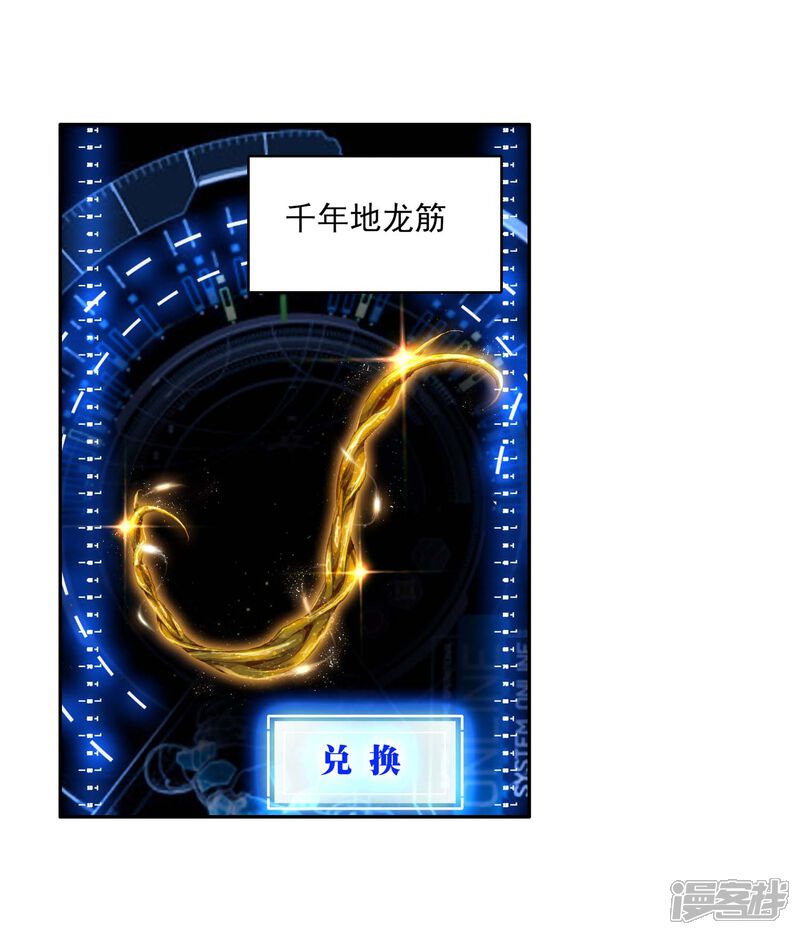 第242话岁月如梭2-斗罗大陆3龙王传说-穆逢春 唐家三少（第5张）