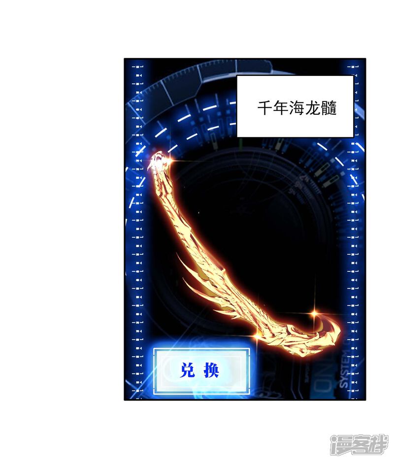 第242话岁月如梭2-斗罗大陆3龙王传说-穆逢春 唐家三少（第6张）