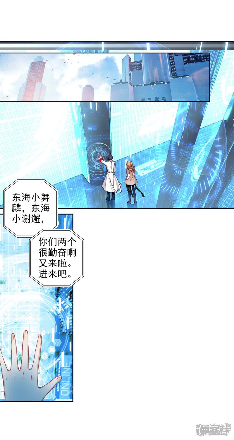 第241话岁月如梭1-斗罗大陆3龙王传说-穆逢春 唐家三少（第7张）