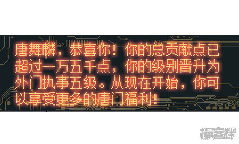 第242话岁月如梭2-斗罗大陆3龙王传说-穆逢春 唐家三少（第9张）