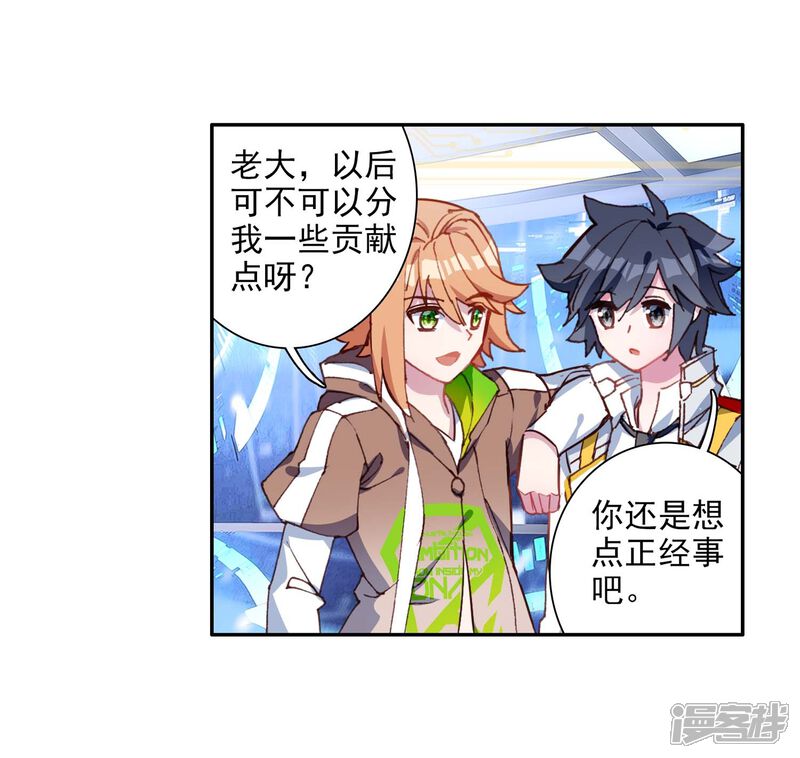 第242话岁月如梭2-斗罗大陆3龙王传说-穆逢春 唐家三少（第11张）