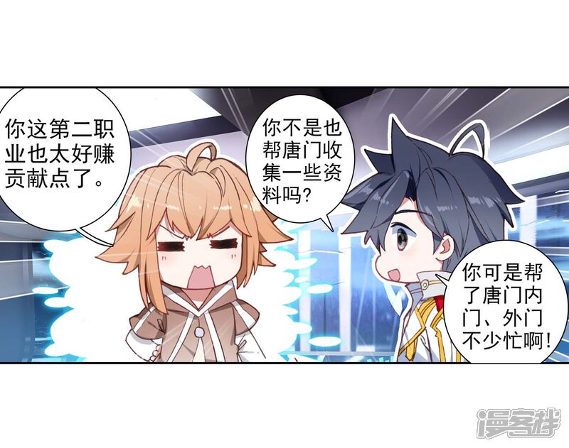 第241话岁月如梭1-斗罗大陆3龙王传说-穆逢春 唐家三少（第12张）