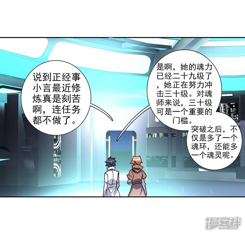 第242话岁月如梭2-斗罗大陆3龙王传说-穆逢春 唐家三少（第12张）