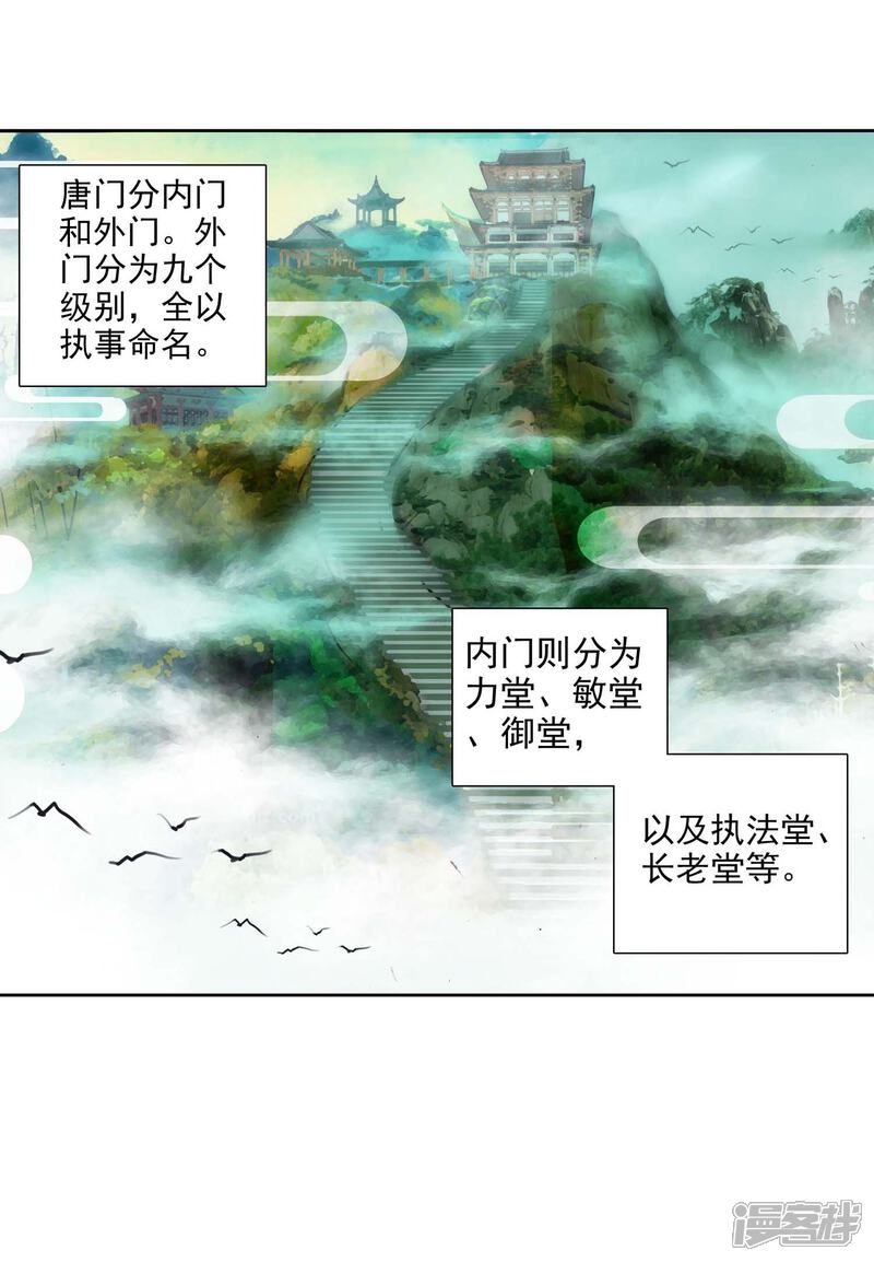 第241话岁月如梭1-斗罗大陆3龙王传说-穆逢春 唐家三少（第13张）