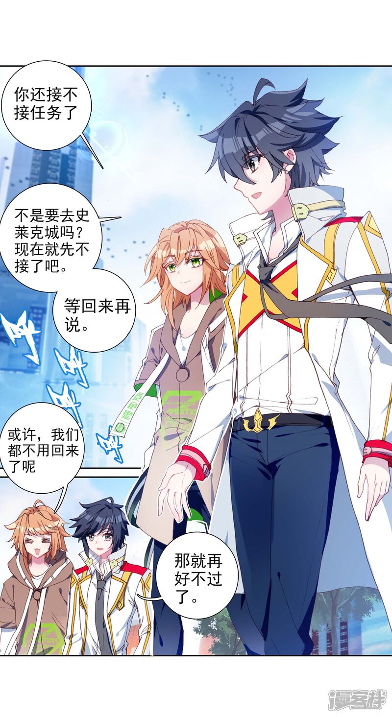 第242话岁月如梭2-斗罗大陆3龙王传说-穆逢春 唐家三少（第13张）